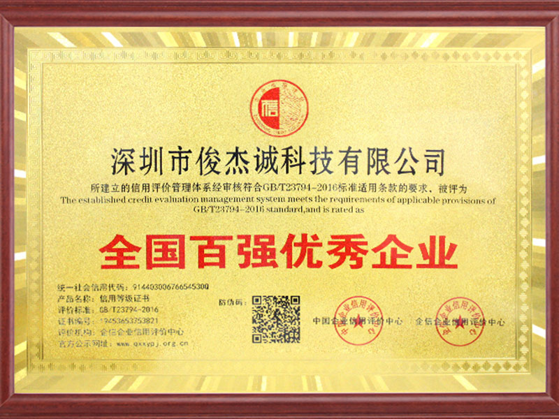 全國(guó)百?gòu)?qiáng)優(yōu)秀企業(yè)